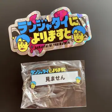 란쟈타이 왈 홀로그램 스티커 키링