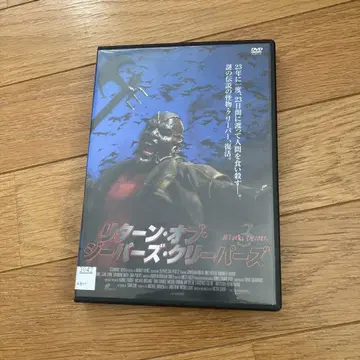 리턴 오브 지퍼스 크리퍼스 3