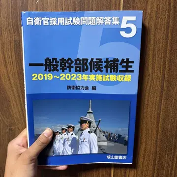 일반 간부 후보생 2019~2023년 실시 시험 수록