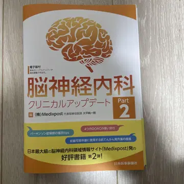 [재단] 뇌신경내과 임상 업데이트 Part 2