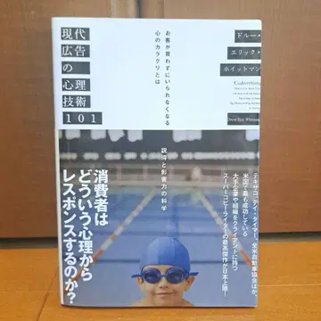 현대 광고의 심리 기술 101