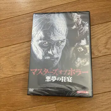 마스터즈 오브 호러: 악몽의 광란 DVD