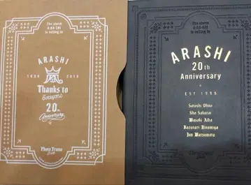 아라시 20주년. 기념일 기념 사진 프레임
