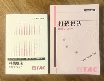 TAC 상속세법 이론 마스터 포인트 체크 2025 목표