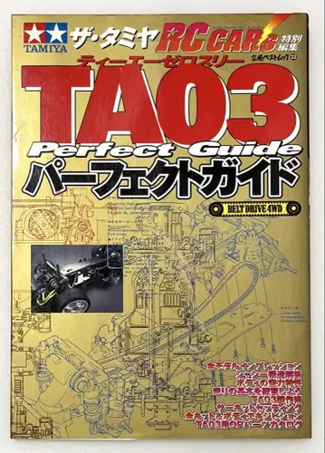 TA03 퍼펙트 가이드