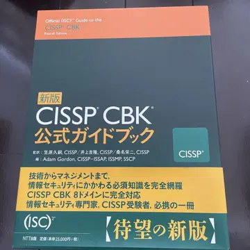 CISSP CBK 공식 가이드북