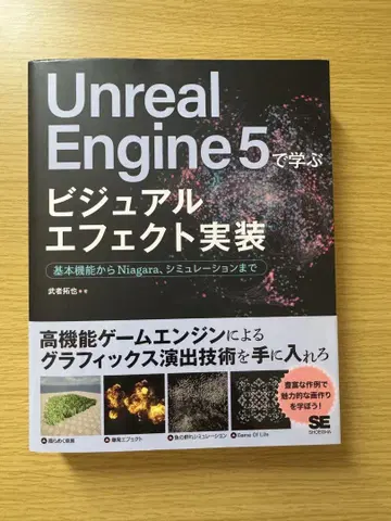 Unreal Engine 5로 배우는 비주얼 이펙트 구현