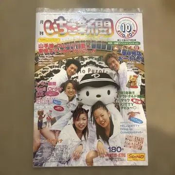 레트로! 골동품 딸기 신문! 2001년 10월호