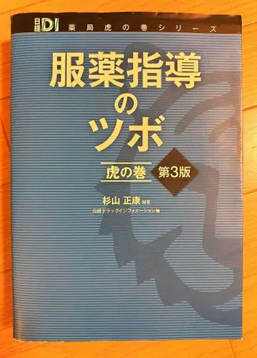 복약 지도 핵심 포인트 제3판