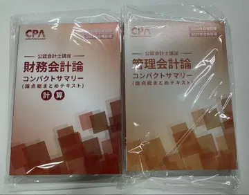 CPA 최신 재무회계론 계산 컴팩트 요약 콘사마 재계 + 관리