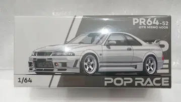 POP RACE 1/64 닛산 스카이라인 GT-R R33 니스모 400R