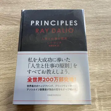 PRINCIPLES 인생과 업무의 원칙