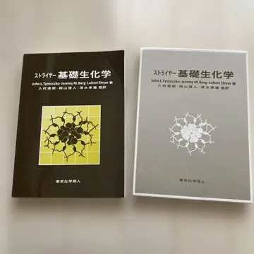 스트라이어 기초 생화학