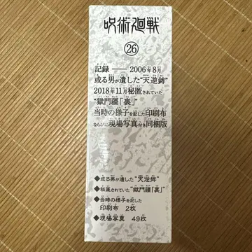 주술회전 26권 혜택