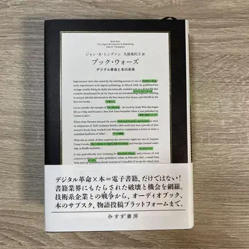 북 워즈: 디지털 혁명과 도서의 미래
