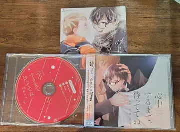심중까지 기다릴게 CD