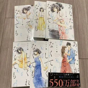 당신이 해주지 않아도 1~6