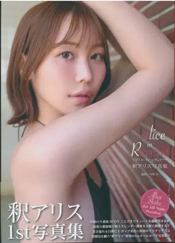 석 앨리스 Alice in Reverie 앨리스 인 레베리