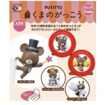 PUTITTO 곰돌이 학교 2종 세트