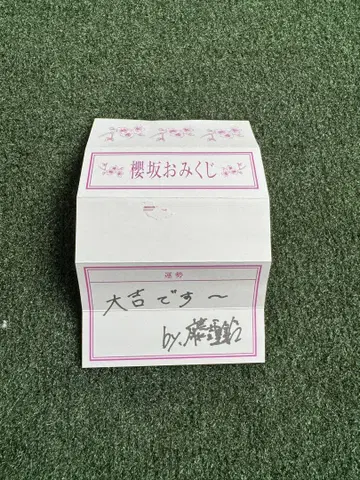 사쿠라자카 카페 오미쿠지 후지요시 카린