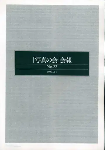 사진회 뉴스레터 33