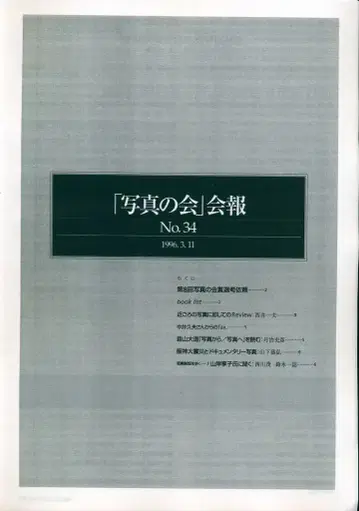 사진의 회 뉴스레터 34