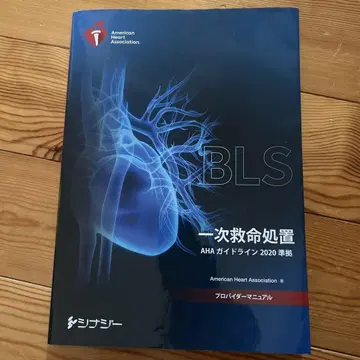 BLS 프로바이더 매뉴얼