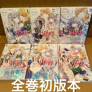 악역의 딸이 좋아하는 왕자... 방해하지 마세요 1-6권