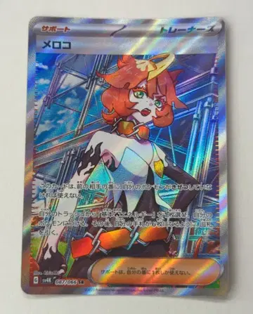 Pokemon SV4K 087/066 메로코 SR