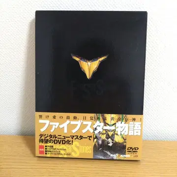 파이브 스타 이야기('89 가도카와 서점) DVD