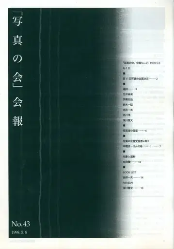 사진회 뉴스레터 43