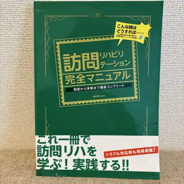 방문 재활 완전 매뉴얼 제도부터 실무까지 철저 컴플리트