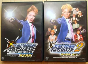 다카라즈카 역전재판 DVD 세트