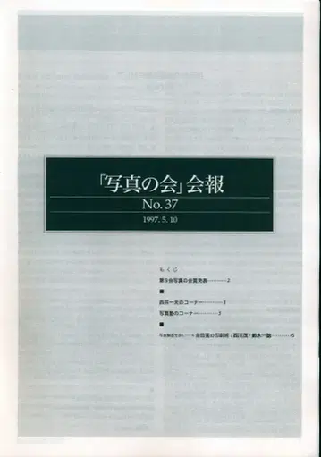 사진회 뉴스레터 37