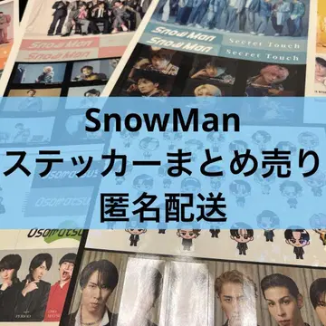 SnowMan CD 혜택 스티커 묶음 판매