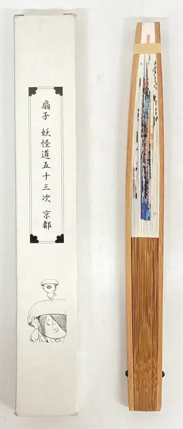 야노만 부채 미즈키 시게루 요괴도 53차 교토
