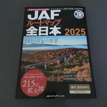 JAF 루트 맵 일본 전국 2025