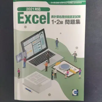 Excel 1 2급 문제집 2021년 대응, Certify