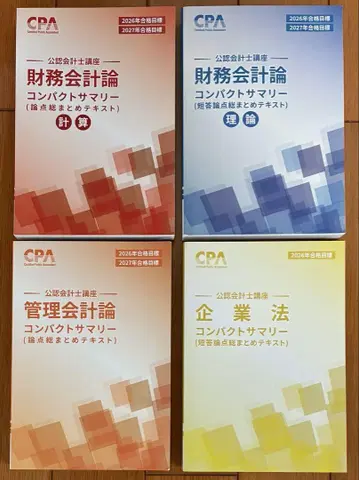 컴팩트 요약 콘사마 2026년 2027년 CPA 회계학원 공인회계사