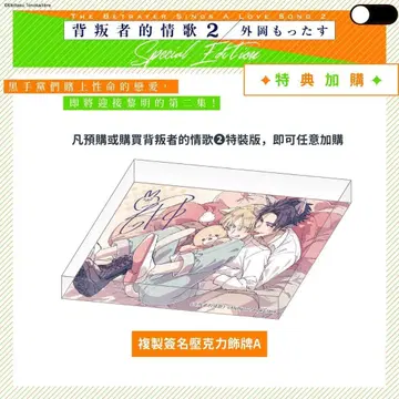 대만 카도카와 한정판 새상품 소토오카 못타스 배신자의 러브송 아크릴 블록