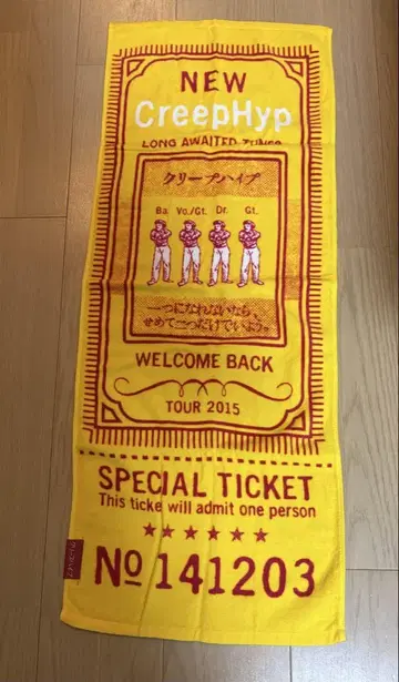 크리프하이프 타월