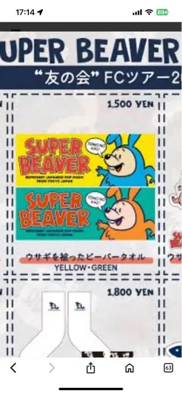 SUPER BEAVER 친구회 타월