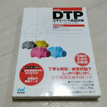DTP 엑스퍼트 인증 시험 슈퍼 커리큘럼 제13판 준거