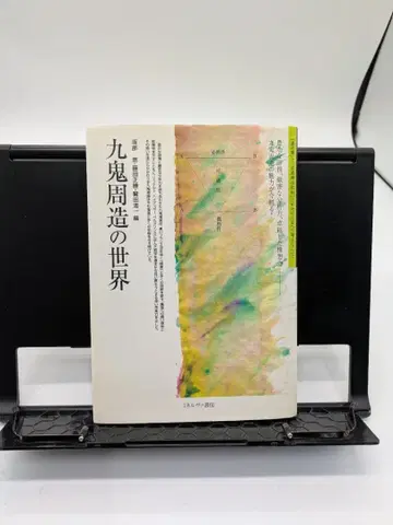 구키 슈조 세계