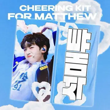 ZB1 소쿠 매튜 슬로건