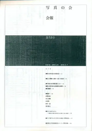 사진의 회 뉴스레터 53