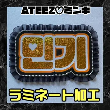 ATEEZ 민기 프릴 네임보드 한글 라미네이티드 아치즈