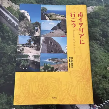 남부 이탈리아로 가자