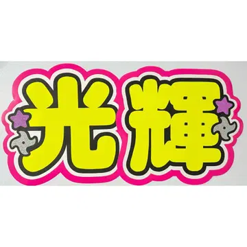 부채 문자 소년 닌자 쿠로다 미츠루키