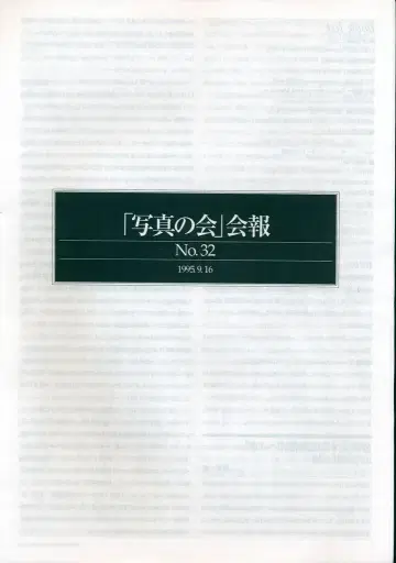 사진회 뉴스레터 32